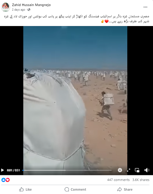 وائرل ویڈیو مصری مسلمانوں کی جانب سے غزہ شہریوں کے امداد کی نہیں ہے۔