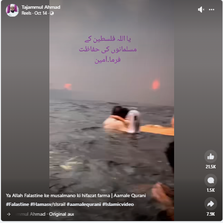 پانی میں تیرتے ہوئے مرد و خواتین والی اس ویڈیو کا تعلق فلسطین سے نہیں ہے۔