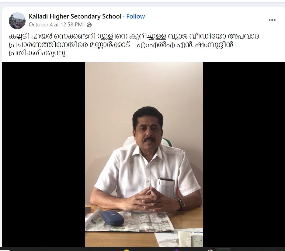 Facebook post by Kalladi Higher Secondary School on October 4,2023
