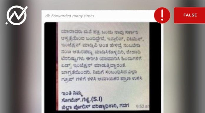 ಗದಗ ಪೊಲೀಸ್‌, ಜಿಹಾದಿ ಇಂಜೆಕ್ಷನ್‌, ವಾಟ್ಸಾಪ್‌ ಮೆಸೇಜ್