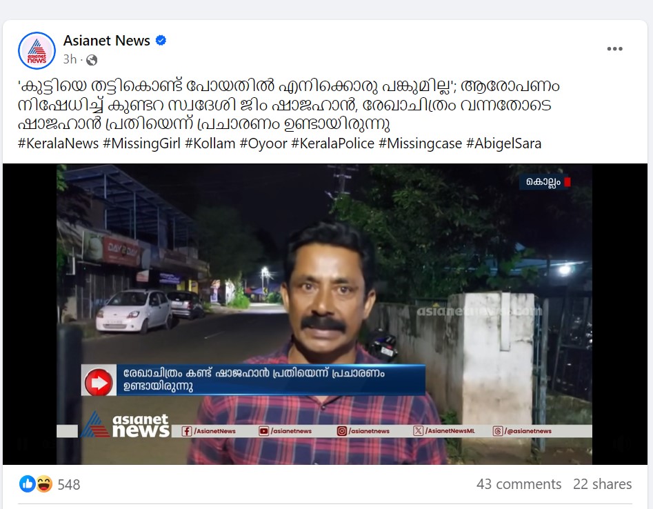News report by Asianet News