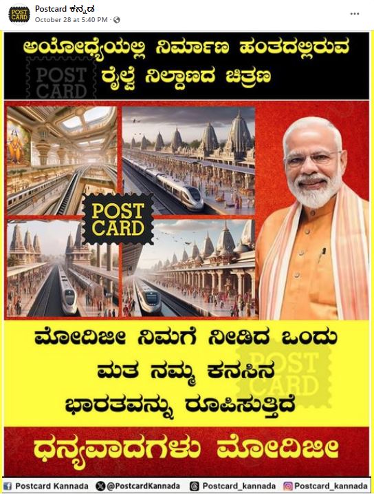 Fact Check: ಅಯೋಧ್ಯೆಯಲ್ಲಿ ನಿರ್ಮಾಣ ಹಂತದಲ್ಲಿರುವ ರೈಲ್ವೇ ನಿಲ್ದಾಣದ ಚಿತ್ರ ಹೀಗಿದೆಯೇ?