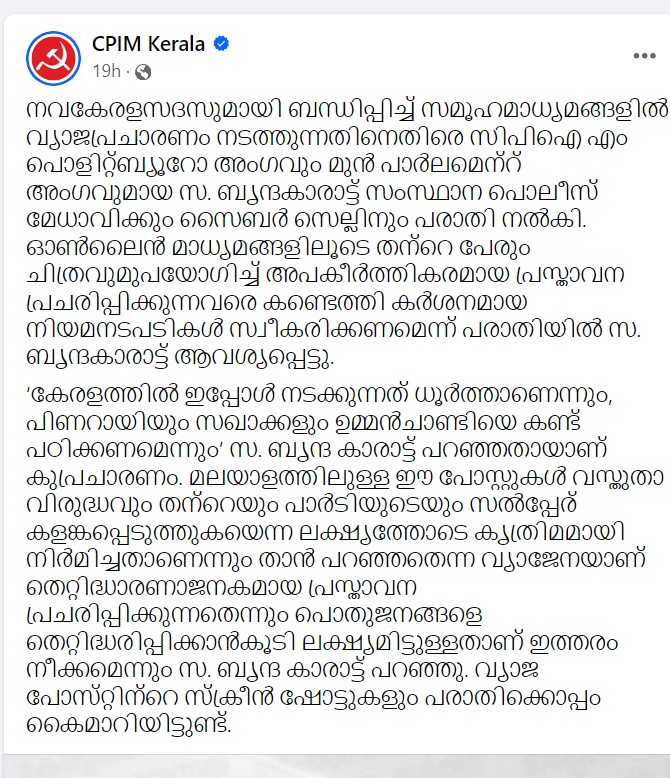 Facebook post by CPIM Kerala 