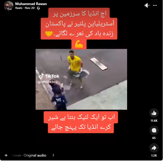 یہ ویڈیو آسٹریلیائی کھلاڑی کے بھارتی اسٹیڈیم میں پاکستان زندہ آباد کے نعرے لگائے جانے کی نہیں ہے۔