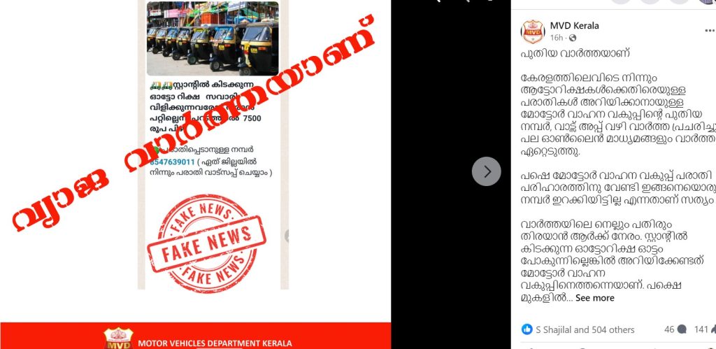 Facebook post by MVD Kerala
