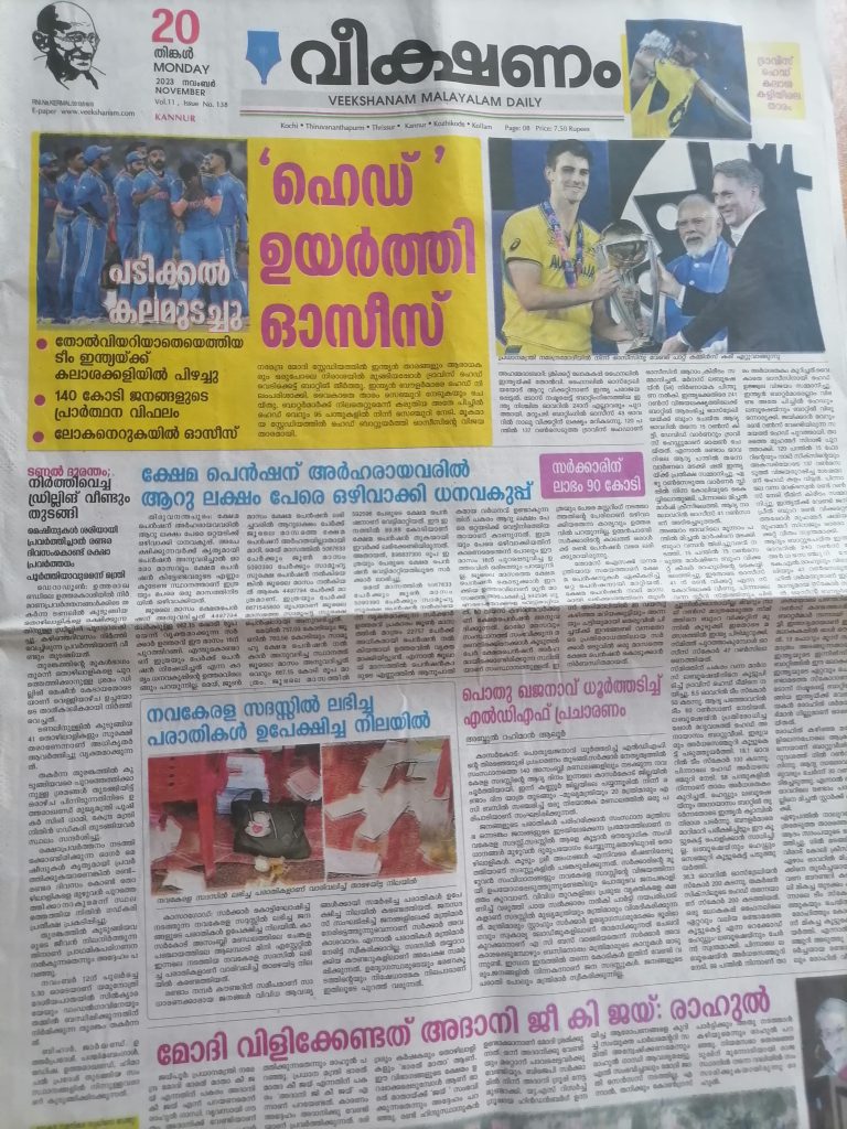 Front Page of Kannur Edition of Veekshanam daily