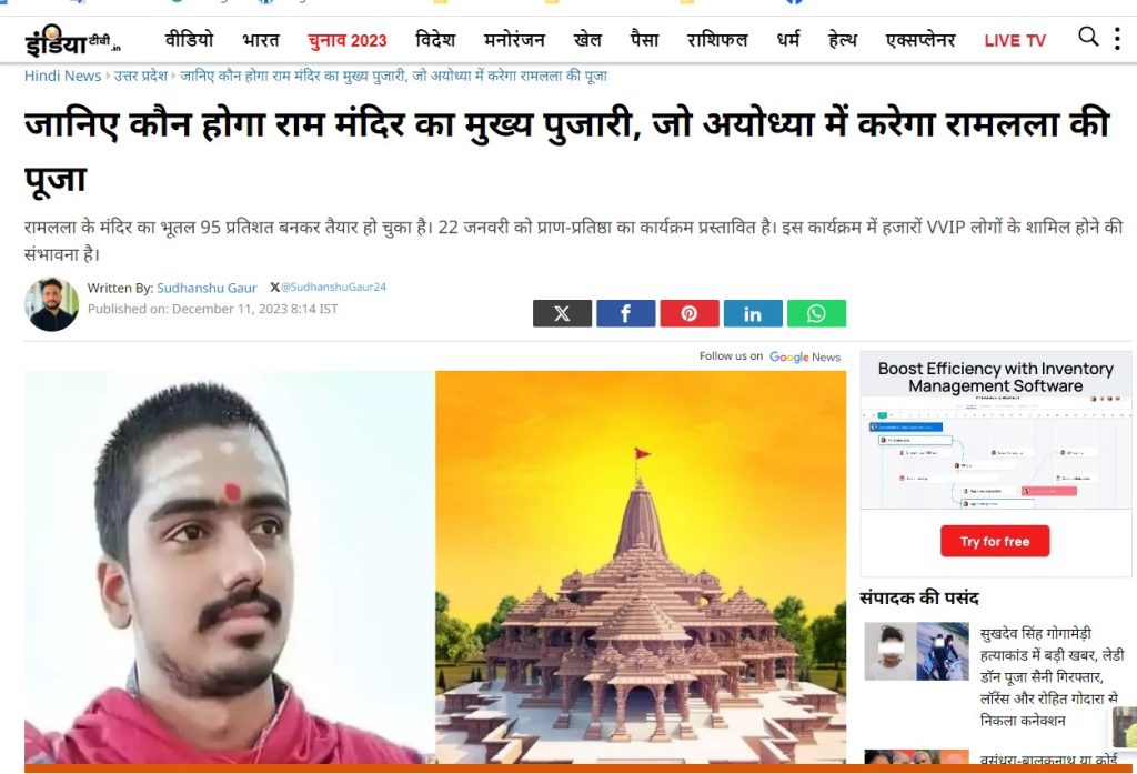 Fact Check: व्हायरल झालेल्या अश्‍लील फोटोंमध्ये मोहित पांडे नाही आणि त्याला राम मंदिराच्या पुजारी पदीही नेमण्यात आलेले नाही