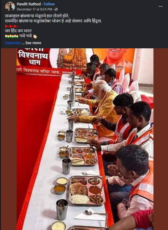 Fact Check: पंतप्रधान मोदींनी राम मंदिर बांधणाऱ्या मजुरांसोबत भोजन केले?