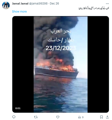 یمن کے ہاتھوں اسرائیلی جہاز کو تباہ کرنے کی نہیں ہے یہ ویڈیو