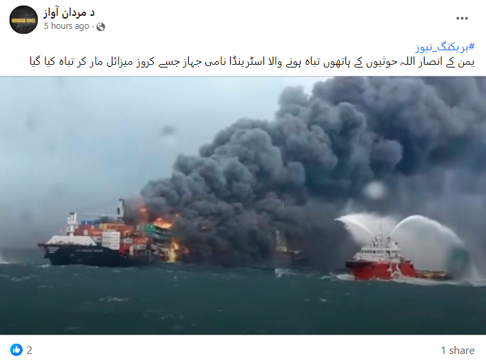 انصار اللہ حوثیوں کے ہاتھوں تباہ ہونے والا اسٹرینڈا بحری جہاز کی یہ تصویر نہیں ہے۔