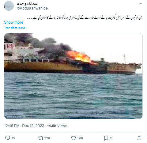 یہ تصویر یمنی حوثیوں کے اسرائیل کی طرف جانے والے ناروے کے بحری جہاز پر حملے کی نہیں ہے۔