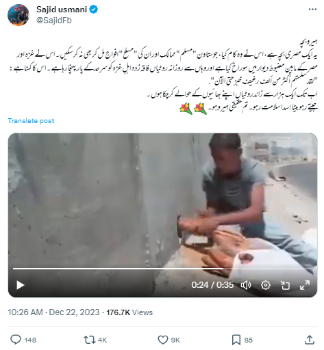 یہ ویڈیو مصری بچہ کا دیوار کے سوراخ کے راستے غزہ کے مکینوں کو روٹی پہنچانے کی ہے۔
