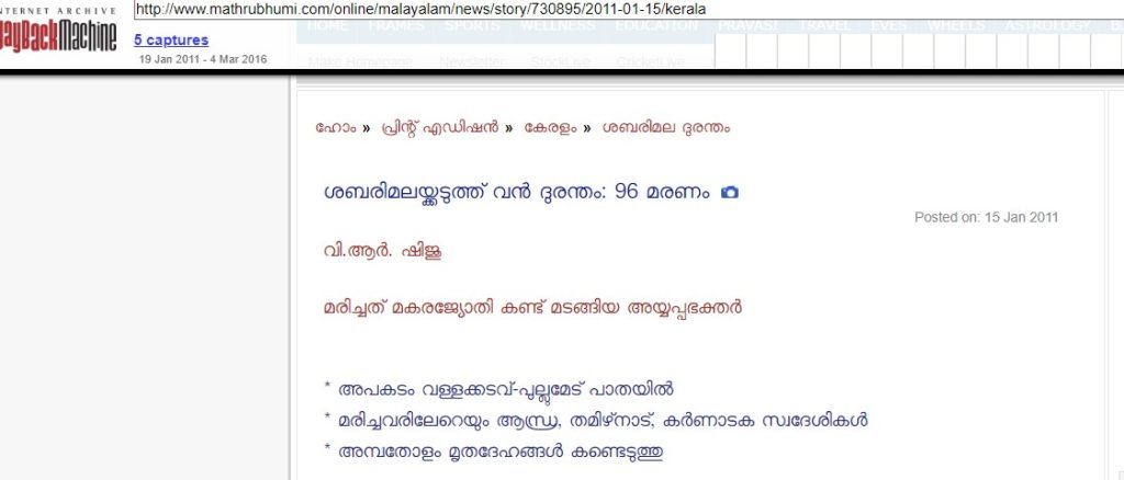 Archived version of News report in Mathrubhumi on January 15,2011