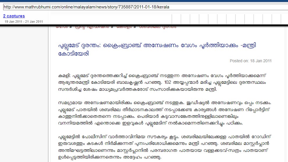 News report in Mathrubhumi on January 18,2011
