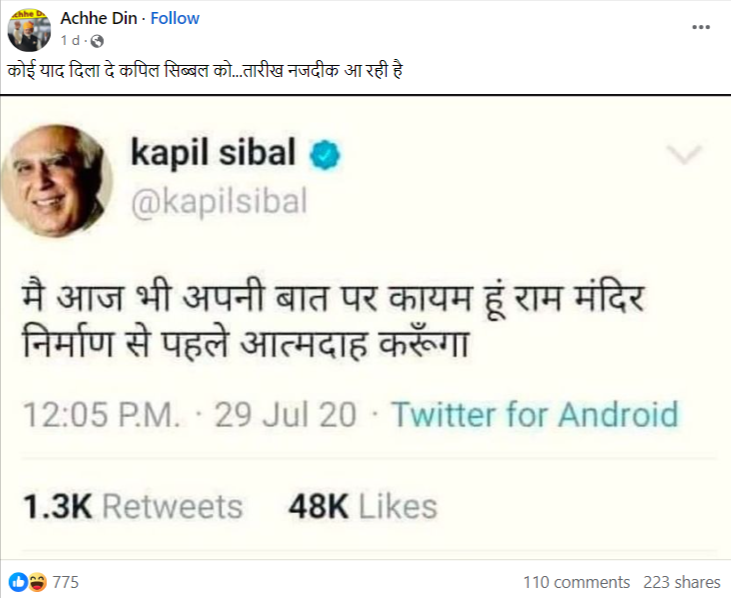 राज्यसभा सांसद कपिल सिब्बल ने ट्वीट कर कहा था कि अगर राम मंदिर का निर्माण हुआ तो वह आत्महत्या कर लेंगे.