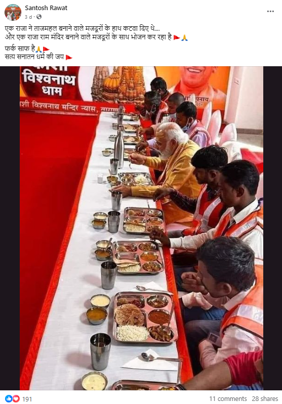प्रधानमंत्री नरेंद्र मोदी ने अयोध्या में राम मंदिर के निर्माण कार्य में जुटे श्रमिकों के साथ भोजन किया.
