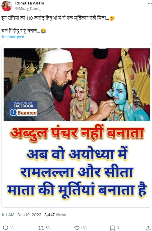 सोशल मीडिया पर एक तस्वीर शेयर कर यह दावा किया जा रहा है कि इसमे दिख रहा मुस्लिम व्यक्ति राम मंदिर के लिए मूर्तियां बना रहा है.