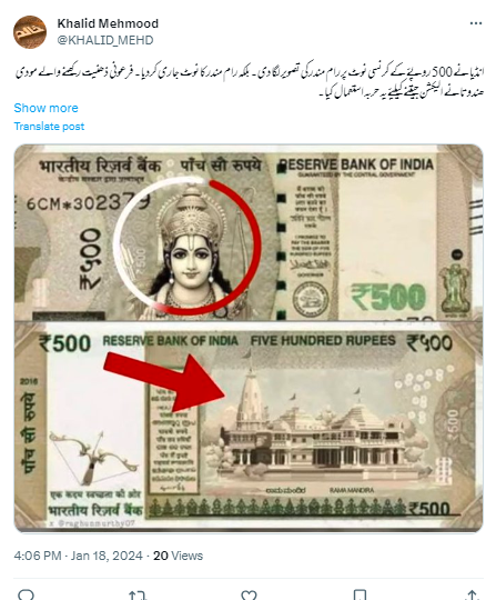 بھارتی حکومت نے رام اور رام مندر کی تصویر والا 500 روپے کی کرنسی جاری نہیں کیا ہے۔