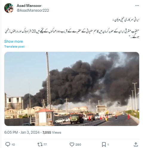 یہ تصویر ایران کے کرمان میں ہوئے تازہ دھماکے کی نہیں ہے۔