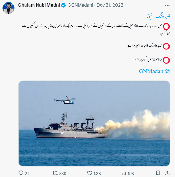 یہ تصویر اسرائیل سے وابستہ بحری جہاز کو حوثیوں کی جانب سے کئے گئے حملے کی نہیں ہے۔
