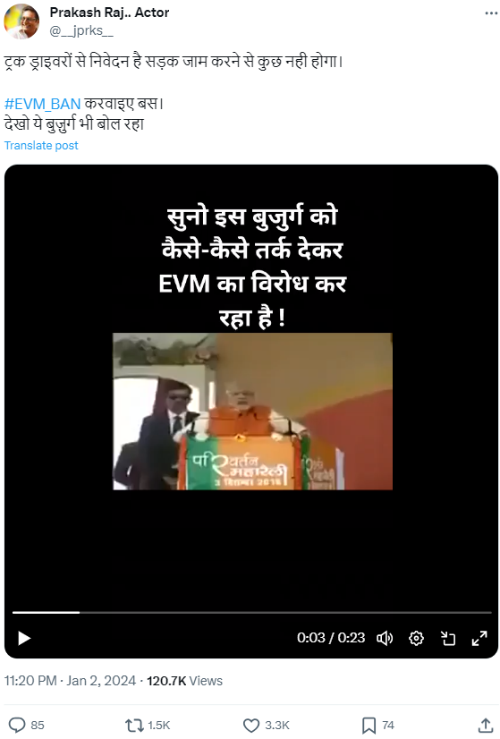 प्रधानमंत्री नरेंद्र मोदी ने EVM से चुनाव कराने का विरोध किया.