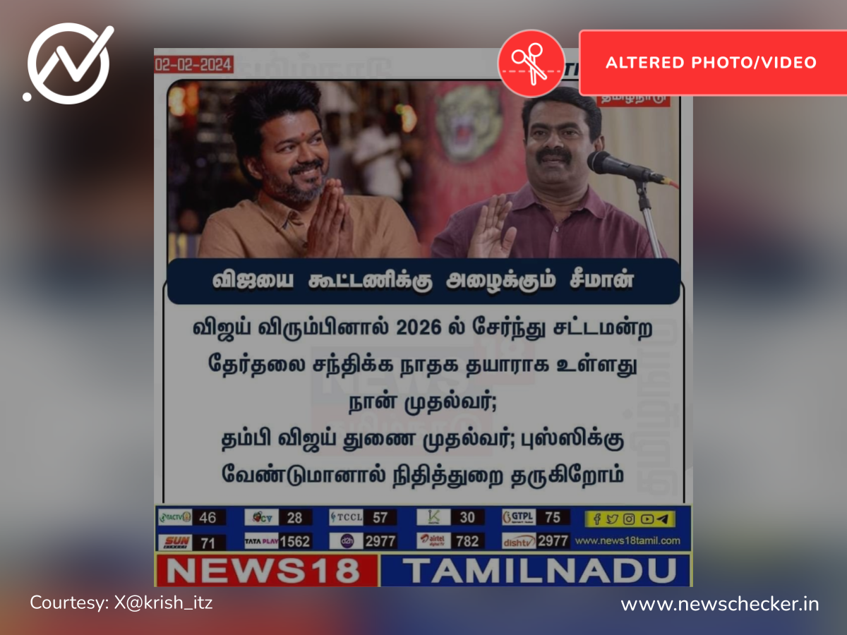 விஜயை கூட்டணிக்கு அழைத்தாரா சீமான்?