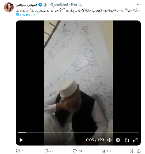 جماعت اسلامی پاکستان کے امیر سراج الحق کی یہ ویڈیو تقریباً 5 برس پرانی ہے۔