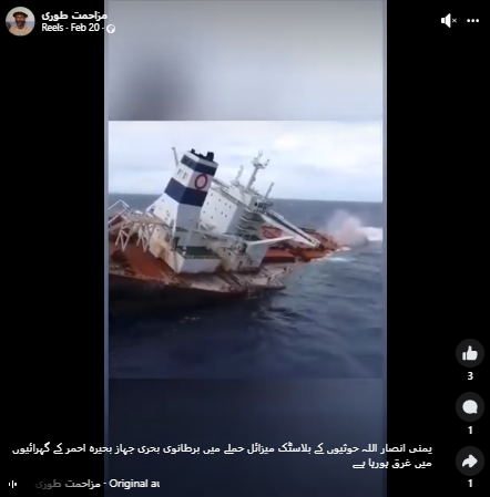 یہ ویڈیو سمندر میں غرق ہو رہا برطانوی بحری جہاز کی نہیں ہے۔
