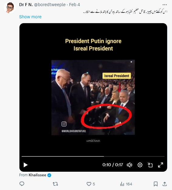 یہ ویڈیو بھری محفل میں روسی صدر پوتن کا اسرائیلی صدر کو نذرانداز کرنے کی نہیں ہے۔
