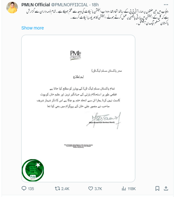پاکستان مسلم لیگ ن کے آئی پی پی سے اتحاد ختم کرنے کا بتا کر شیئر کیا گیا لیٹر فرضی ہے۔