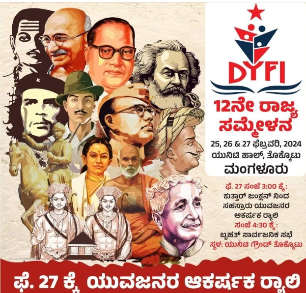 Poster of DYFI Karnataka
