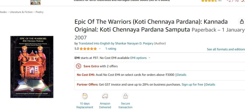 Cover page of Epic Of The Warriors (Koti Chennaya Pardana): Kannada Original: Koti Chennaya Pardana Samputa Paperback – 1 January 2007