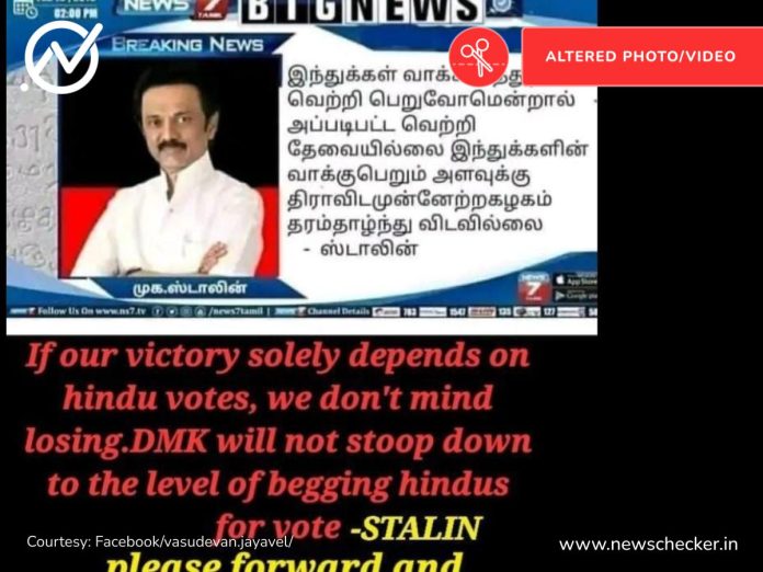 Did M K Stalin Say That He Doesn’t Mind Losing Elections If The Victory Depends on Hindu Votes?