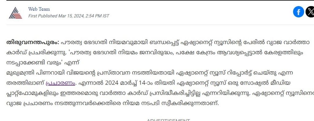 Report by Asianet News