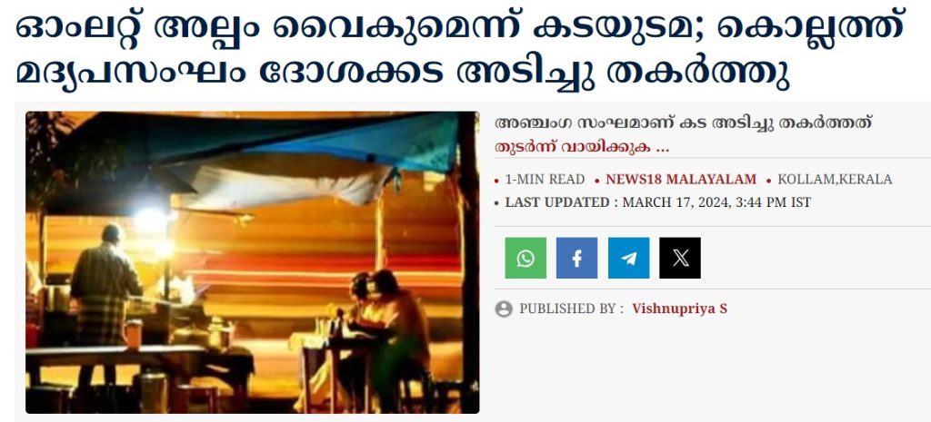 Report by News 18, Keralam,