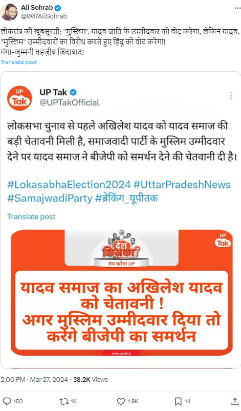 यादव समाज के लोगों ने सपा प्रमुख अखिलेश यादव को चेतावनी दी है कि अगर पार्टी ने मुस्लिमों को टिकट दिया तो वे भाजपा को समर्थन दे देंगे.
