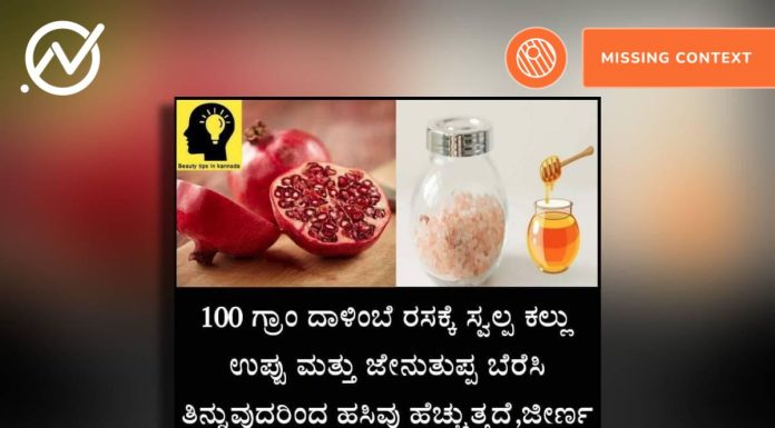 ದಾಳಿಂಬೆ ರಸ ಜೇನುತುಪ್ಪ ಉಪ್ಪು ಮಿಶ್ರಣ, ಜೀರ್ಣಶಕ್ತಿ