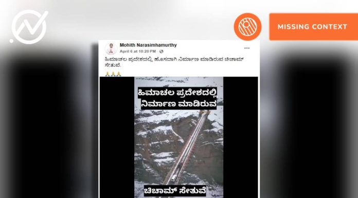 ಚಿಚಾಮ್‌ ಸೇತುವೆ ಹಿಮಾಚಲ ಪ್ರದೇಶ