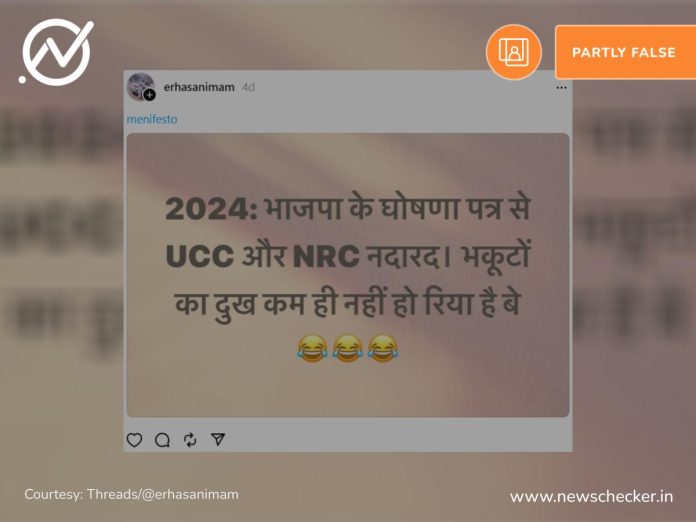 BJP Manifesto UCC NRC