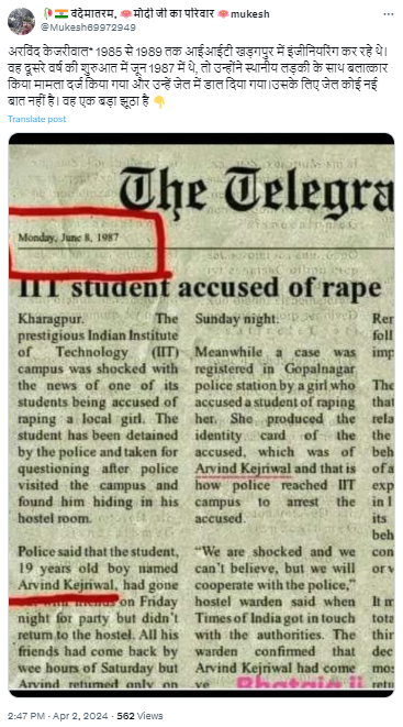 Fact Check: दिल्लीचे मुख्यमंत्री अरविंद केजरीवाल 1987 मध्ये बलात्काराच्या आरोपाखाली तुरुंगात गेले होते का? नाही, हा दावा खोटा आहे
