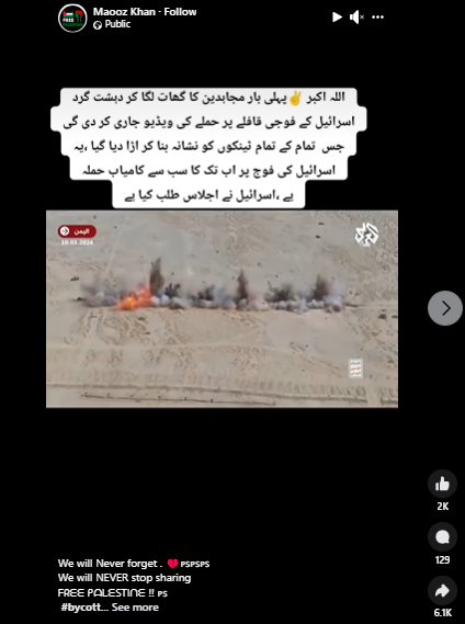 یہ ویڈیو اسرائیل کے فوجی قافلے پر حملے کی نہیں بلکہ یمنی فوجی مشق کی ہے۔