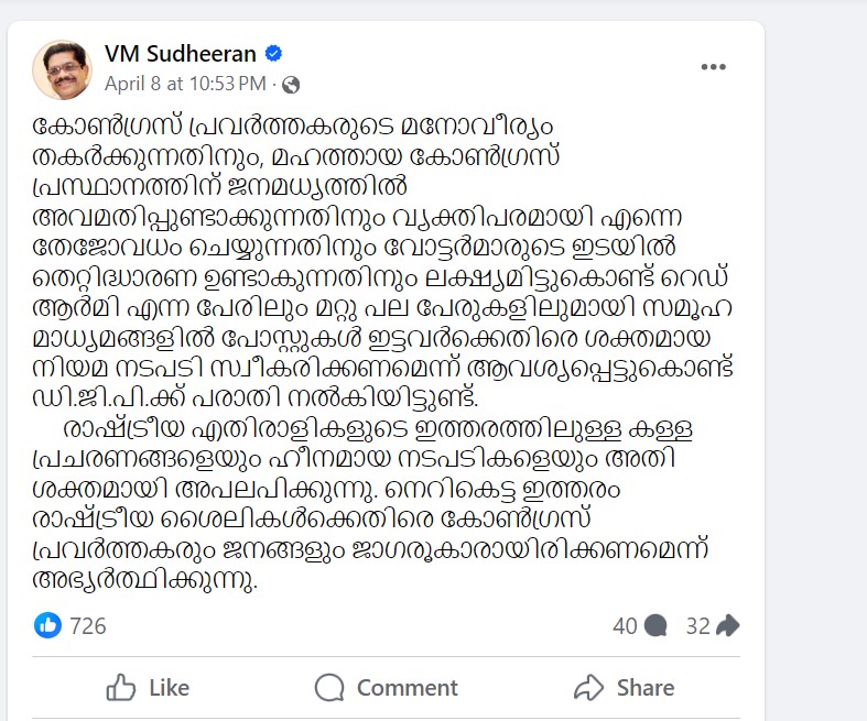 Facebook post by VM Sudheeran 