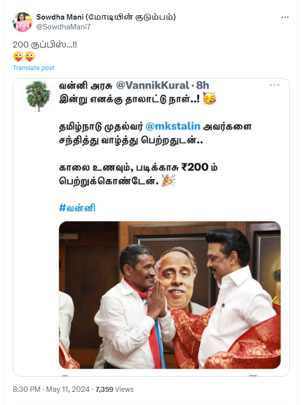 ஸ்டாலினிடம் ₹200 படிக்காசு பெற்றுக்கொண்டேன் என்று எக்ஸ் தளத்தில் வன்னி அரசு பதிவு