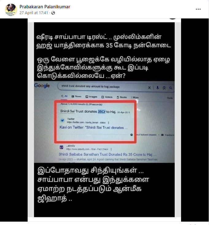 சீரடி சாய்பாபா டிரஸ்ட் முஸ்லீம்களின் ஹஜ் யாத்திரைக்கு ₹35 கோடி நன்கொடை