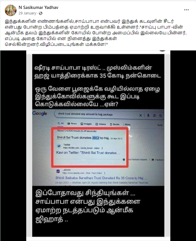 சீரடி சாய்பாபா டிரஸ்ட் முஸ்லீம்களின் ஹஜ் யாத்திரைக்கு ₹35 கோடி நன்கொடை