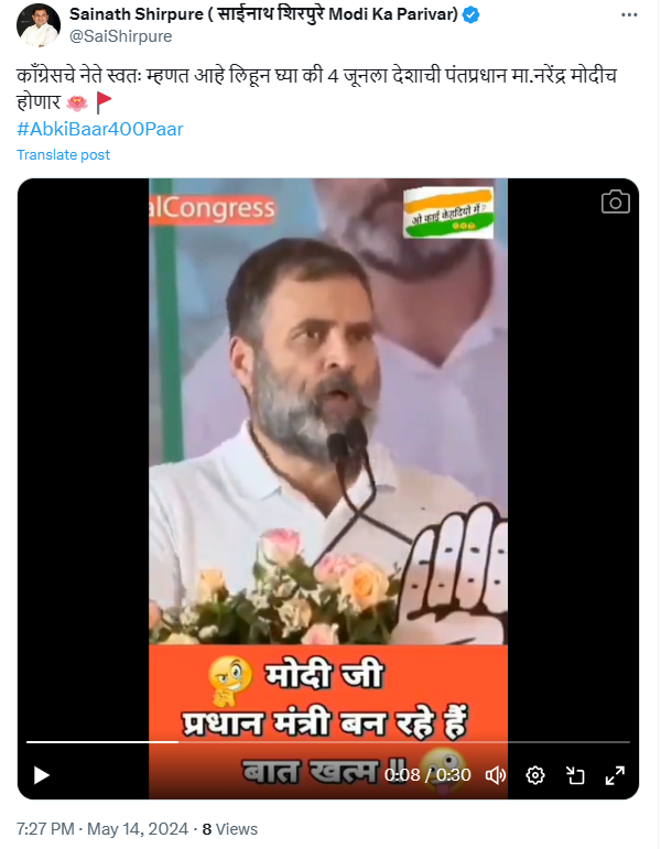 Fact Check: निवडणुकीत पंतप्रधान मोदींच्या विजयाचा दावा करणारा राहुल गांधींचा व्हिडिओ एडिटेड आहे