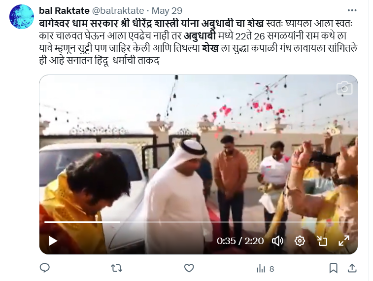 Fact Check: UAE चे अध्यक्ष शेख मोहम्मद यांनी बागेश्वर धाम सरकारचे अबुधाबी विमानतळावर स्वागत केले? नाही, खोटा आहे हा दावा