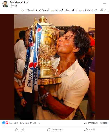 ٹرافی کو بوسہ دیتے ہوئے شاہ رخ خان کی یہ تصویر پرانی ہے۔