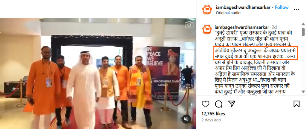 Fact Check: UAE चे अध्यक्ष शेख मोहम्मद यांनी बागेश्वर धाम सरकारचे अबुधाबी विमानतळावर स्वागत केले? नाही, खोटा आहे हा दावा