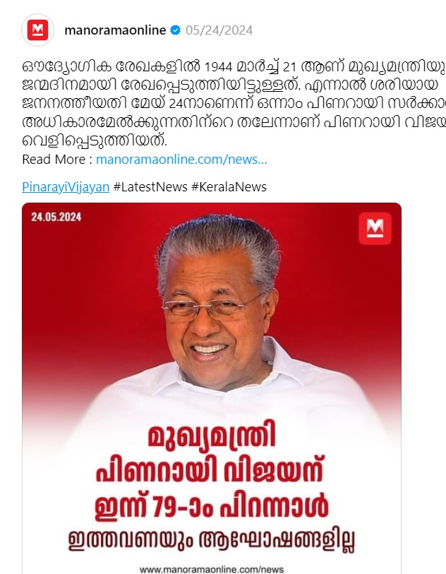 Threads Post by Manoramaonline